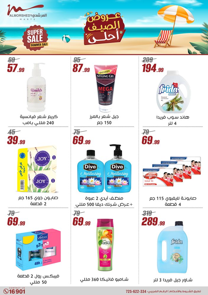 almorshedy offers from 2jul to 1jun 2025 عروض المرشدى من 2 يوليو حتى 1 يونيو 2025 صفحة رقم 51